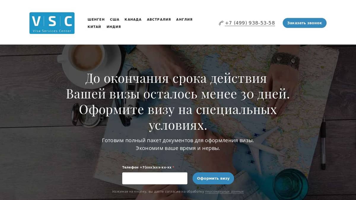 Центр Визовых Услуг VSC. Оформление виз в Москве