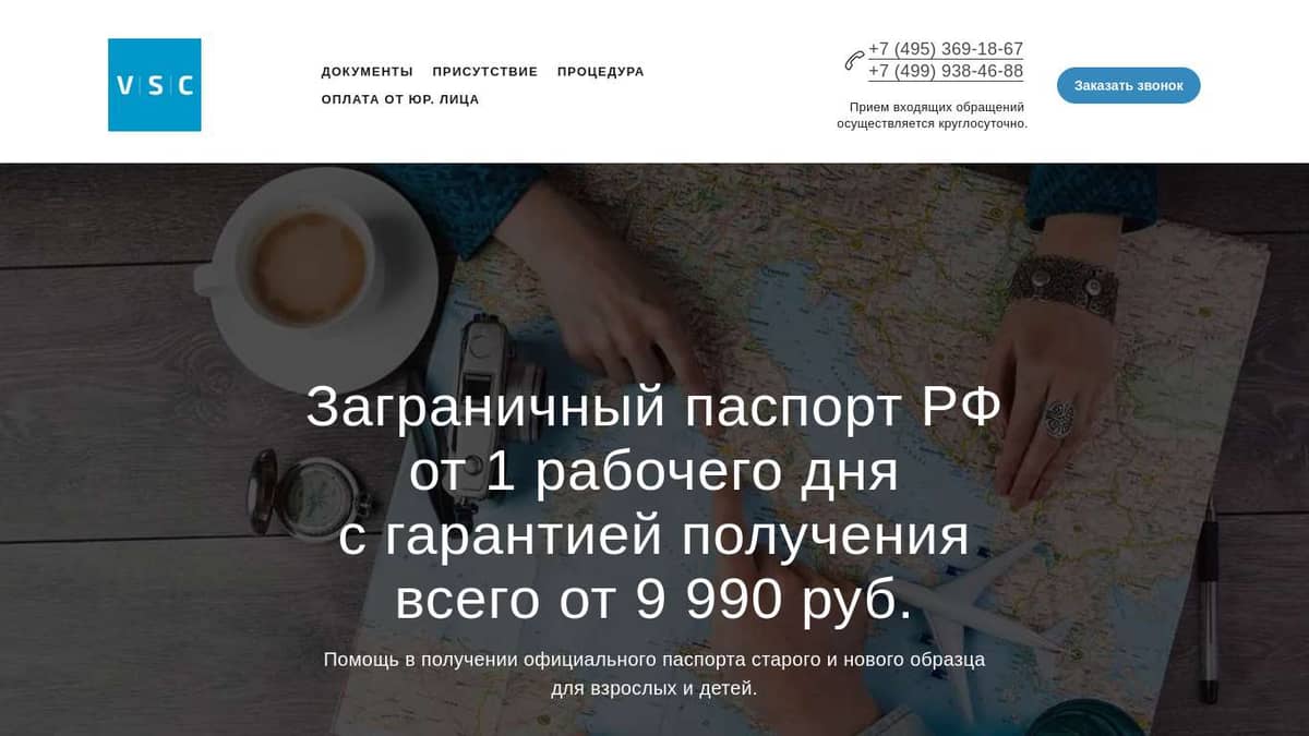 Заграничный паспорт РФ от 1 дня | Всего от 9 990 рублей