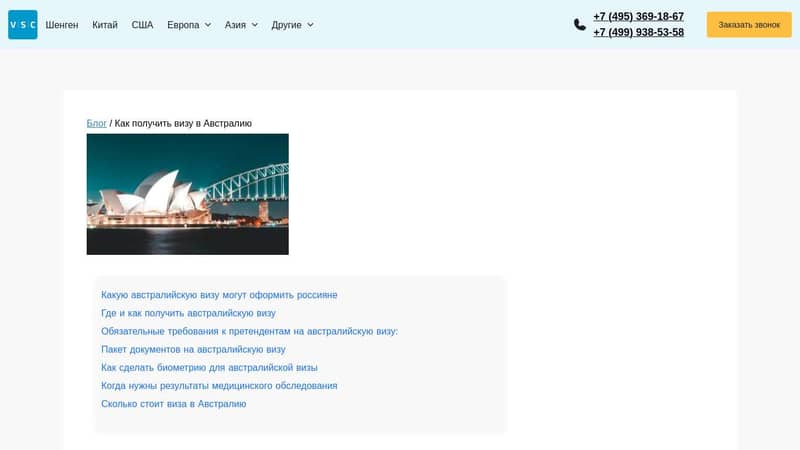Оформление визы в Австралию