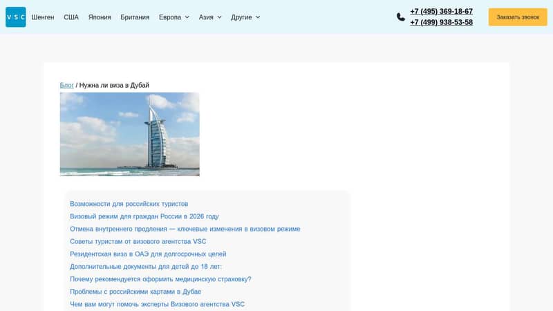 Оформление визы в Дубай