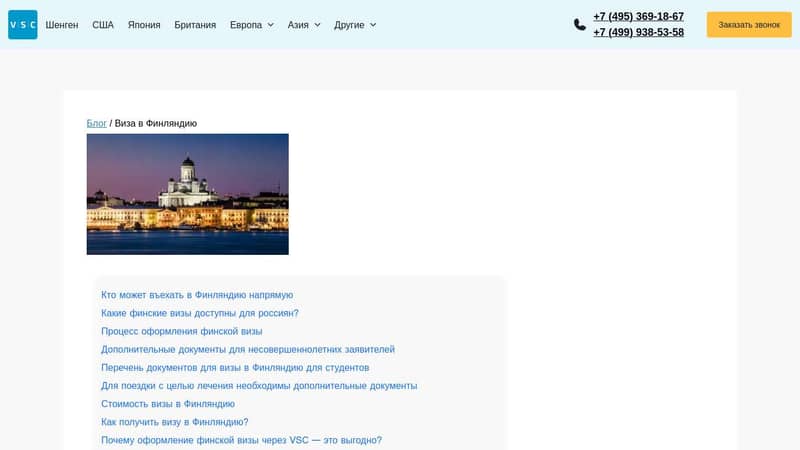Нужна ли виза в Финляндию