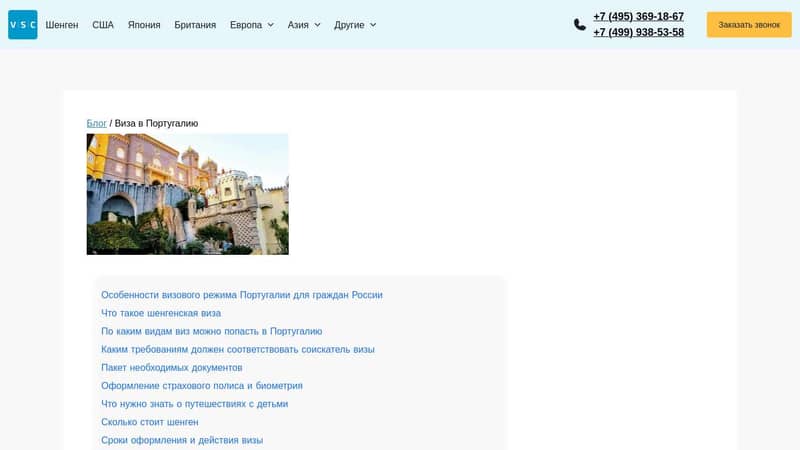Как оформить визу в Португалию