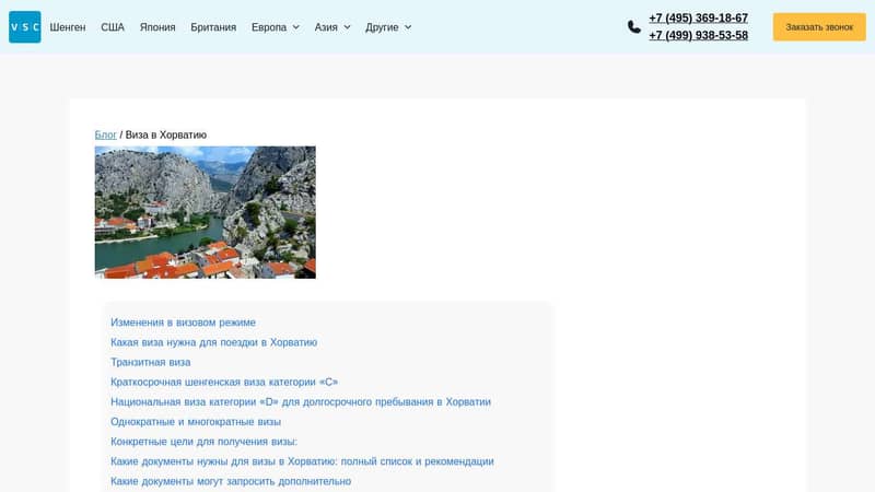 Виза в Хорватию для россиян