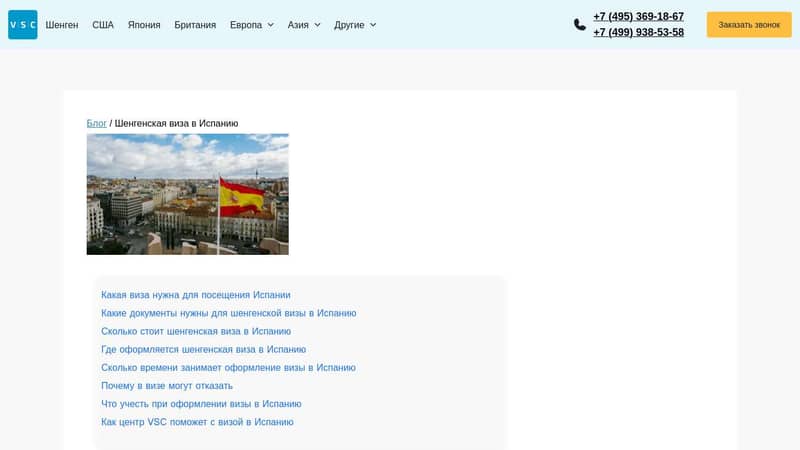 Получение визы в Испанию