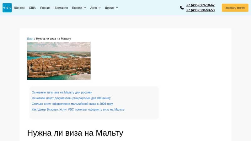 Оформление визы на Мальту