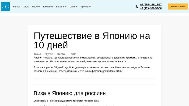 Путешествие в Японию на 10 дней