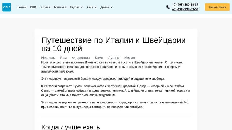 Италия и Швейцария за 10 дней