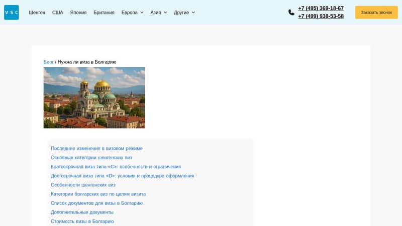 Нужна ли виза в Болгарию
