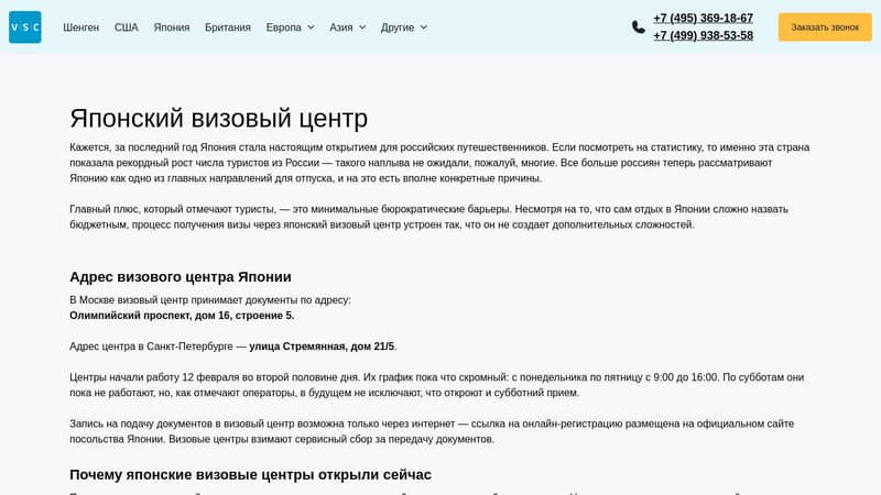 Японский визовый центр