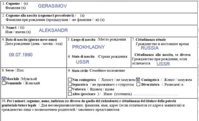 Образец анкеты на шенгенскую визу