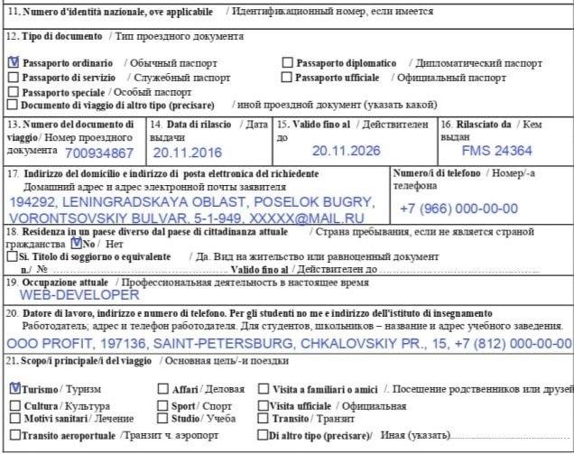 Пример заполнения анкеты шенген