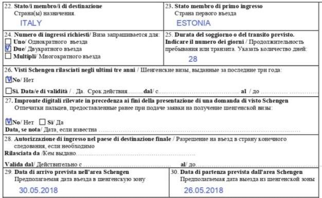 Заявление на шенгенскую визу образец