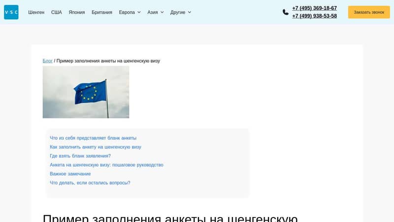 Анкета на шенгенскую визу