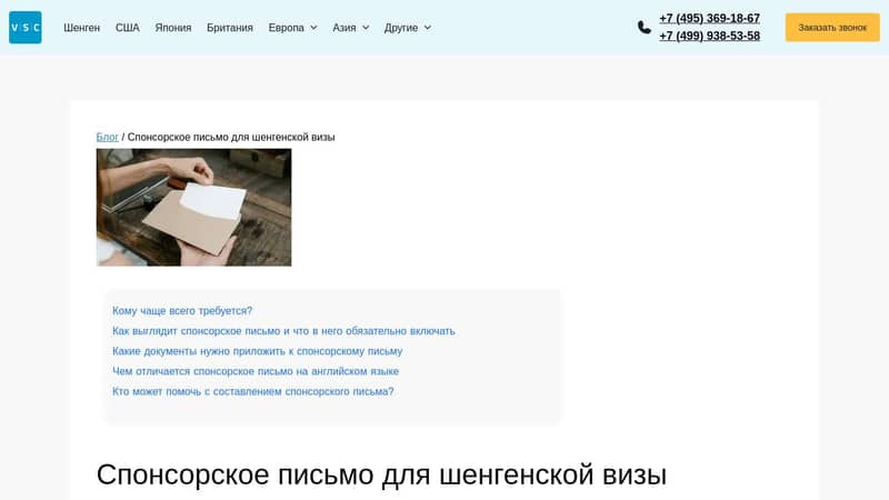 Спонсорское письмо для шенгена