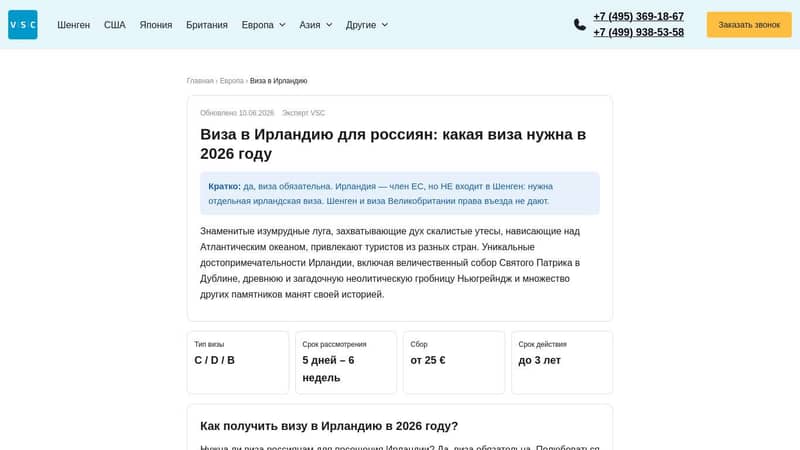 Как оформить визу в Ирландию