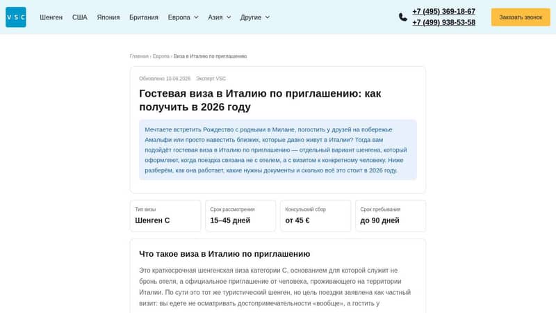 Гостевая виза в Италию