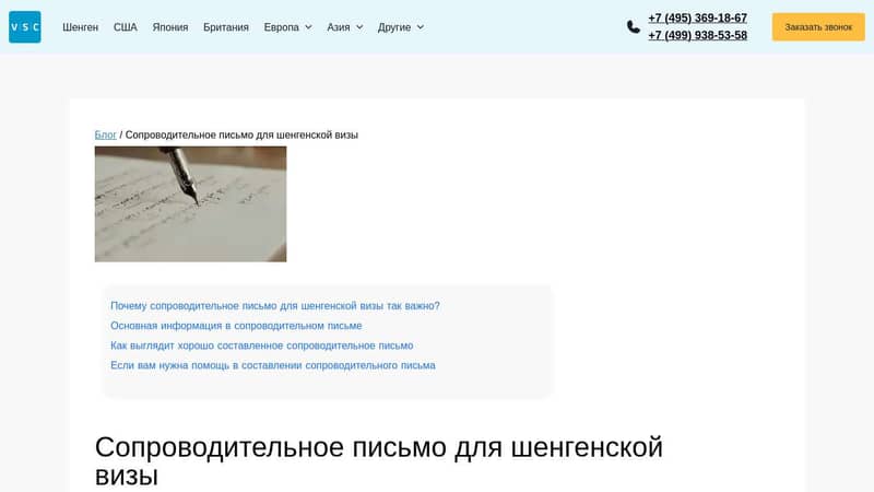 Сопроводительное письмо для шенгена