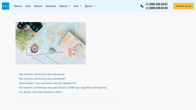 Как получить шенгенскую визу россиянам