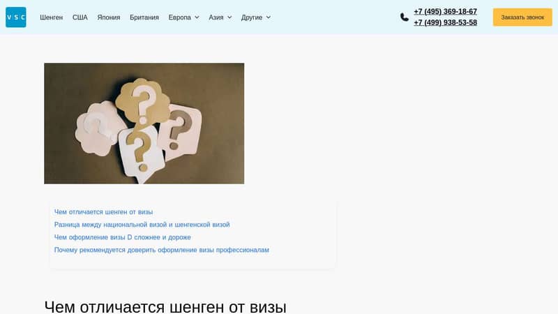 Чем шенген отличается от визы