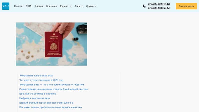 Электронная шенгенская виза