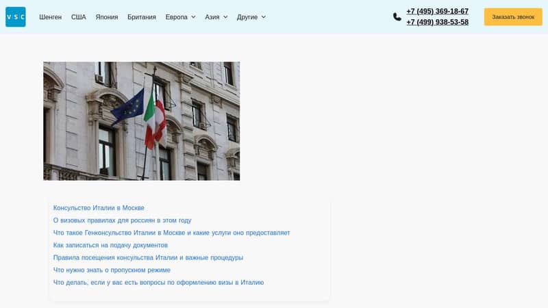 Консульство Италии в Москве