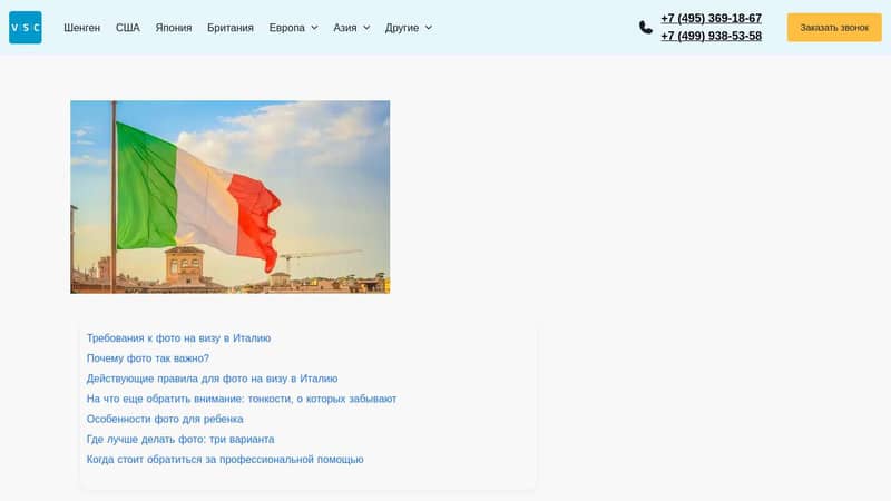 Фото на визу в Италию