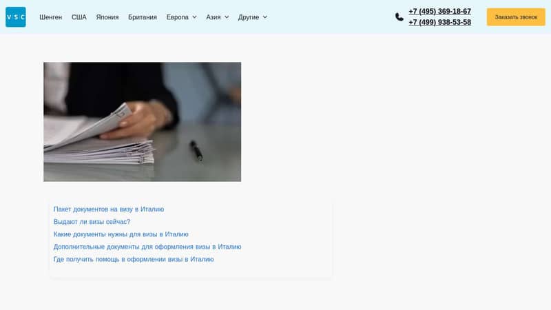Документы на визу в Италию