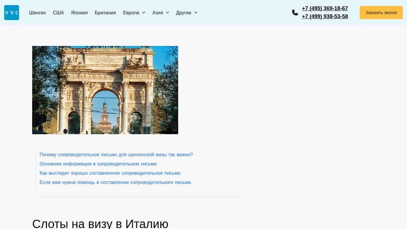 Слоты на визу в Италию