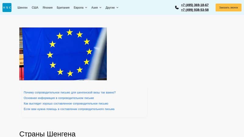 Страны шенгена