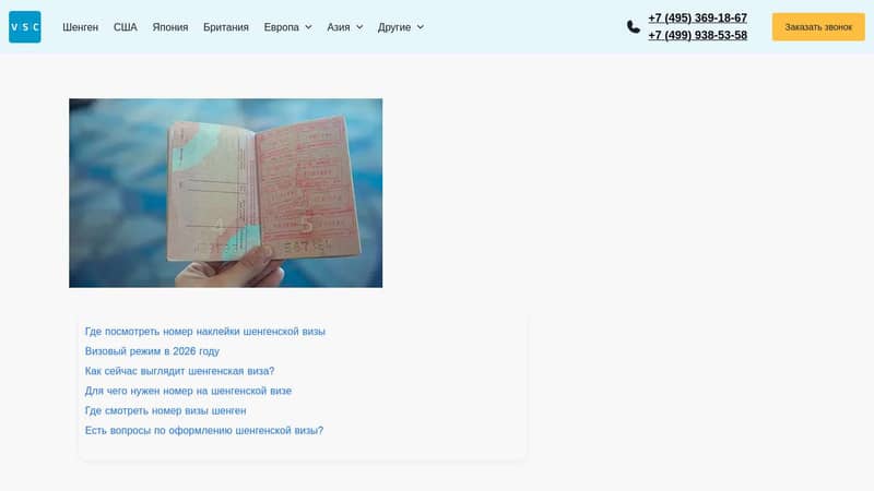 Где посмотреть номер наклейки визы