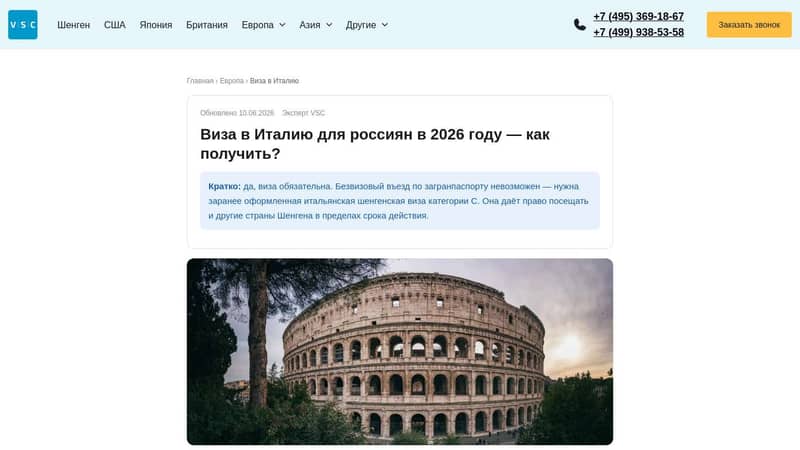 Виза в Италию в 2026 году