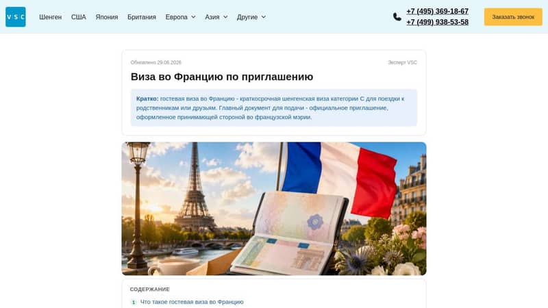Виза во Францию по приглашению