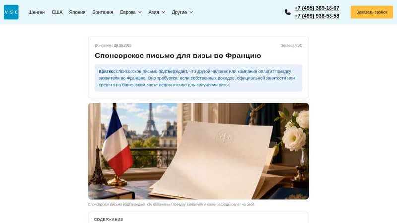 Спонсорское письмо для визы во Францию
