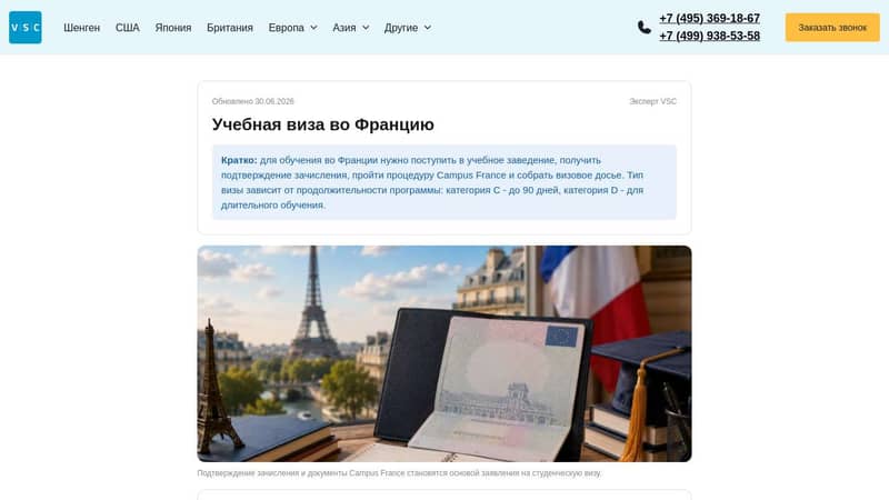 Учебная виза во Францию
