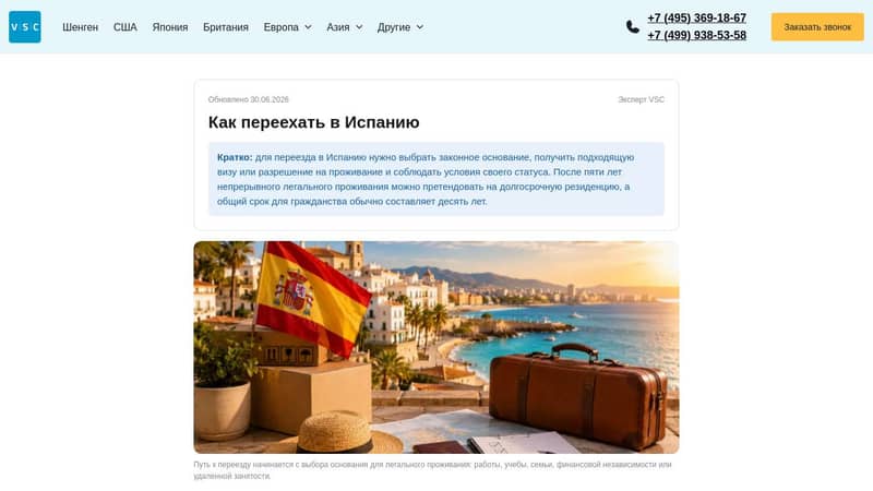 Как переехать в Испанию
