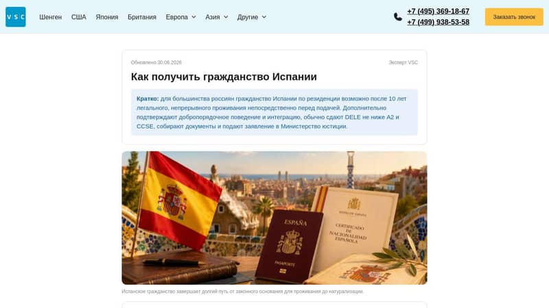 Как получить гражданство Испании