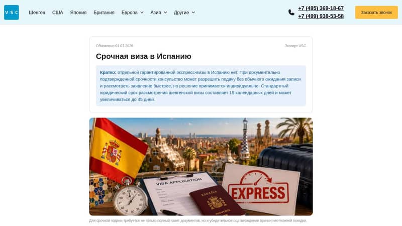 Срочная виза в Испанию