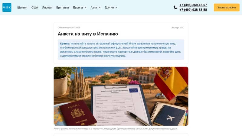 Анкета на визу в Испанию