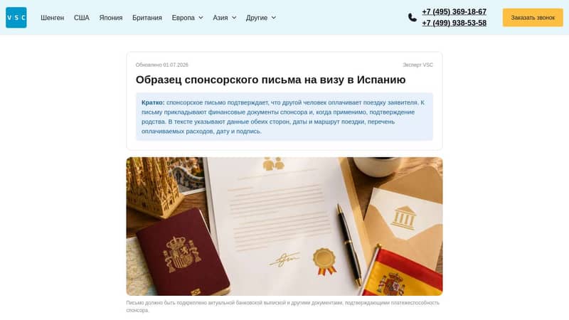Образец спонсорского письма (Испания)