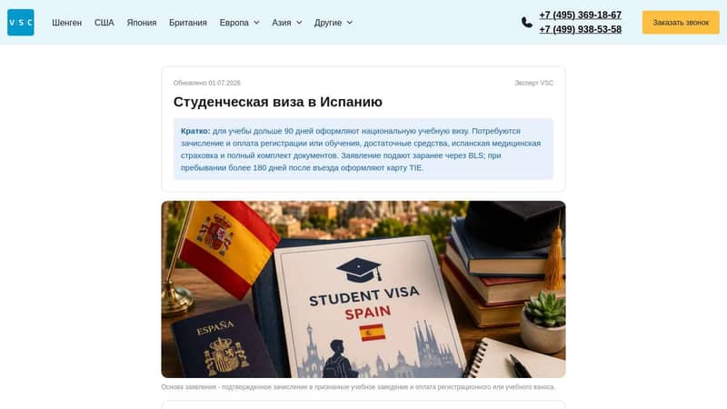 Студенческая виза в Испанию