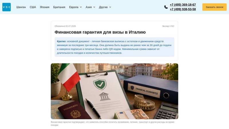 Финансовая гарантия для визы в Италию