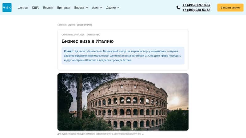 Бизнес-виза в Италию: как оформить