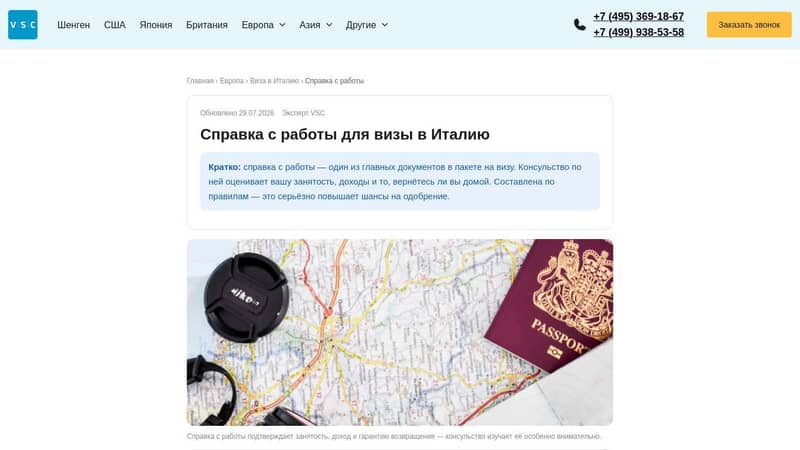 Справка с работы для визы в Италию