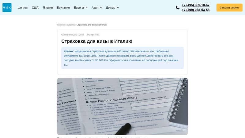 Страховка для визы в Италию