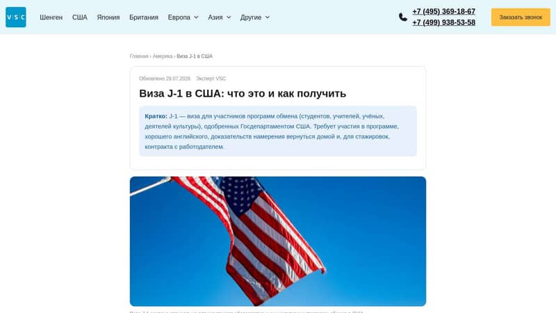 Виза J-1 в США