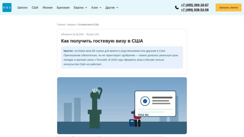 Гостевая виза в США