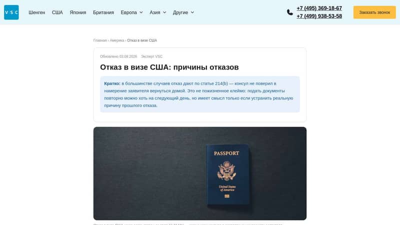 Отказ в визе США