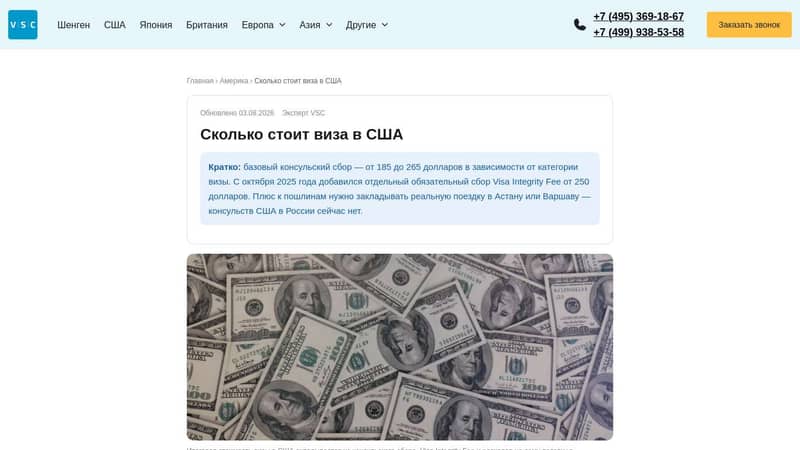 Сколько стоит виза в США