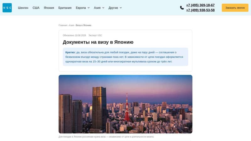 Документы на визу в Японию