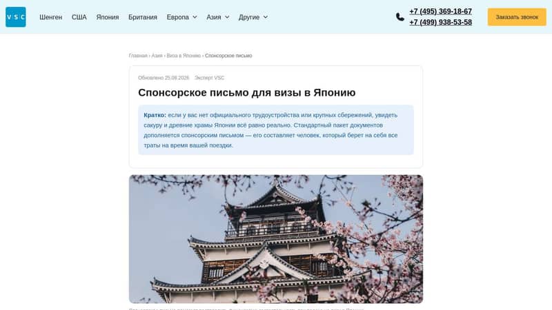 Письмо для визы в Японию
